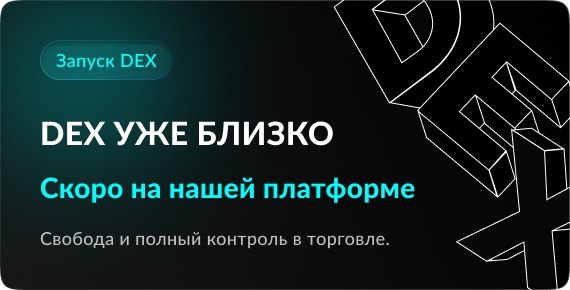 DEX